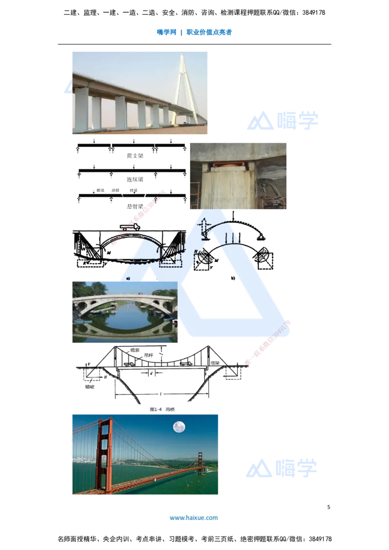 23.2025李昌春-名师精讲通关-第三章（23）桥梁构造与施工准备_2026年一级建造师_2026年一建公路_2025年一建公路SVIP_02-基础精讲✿高端面授✿深度强化_讲义