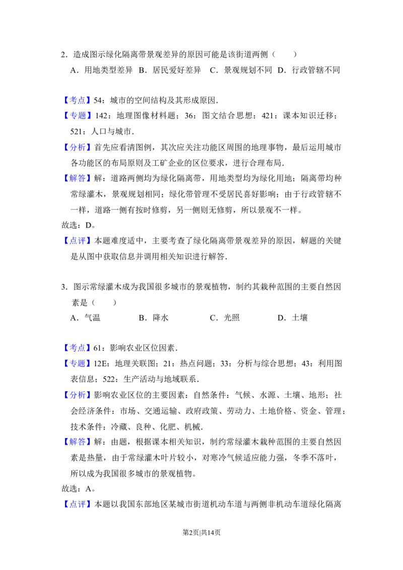 2017年高考地理试卷（新课标Ⅰ）（解析卷）_地理历年高考真题_新&middot;Word版2008-2025&middot;高考地理真题_地理（按省份分类）2008-2025_2008-2024&middot;（河南）地理高考真题