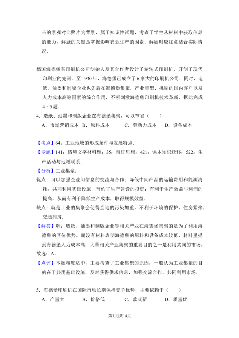 2017年高考地理试卷（新课标Ⅰ）（解析卷）_地理历年高考真题_新&middot;Word版2008-2025&middot;高考地理真题_地理（按省份分类）2008-2025_2008-2024&middot;（河南）地理高考真题