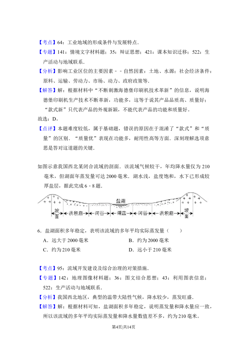 2017年高考地理试卷（新课标Ⅰ）（解析卷）_地理历年高考真题_新&middot;Word版2008-2025&middot;高考地理真题_地理（按省份分类）2008-2025_2008-2024&middot;（河南）地理高考真题