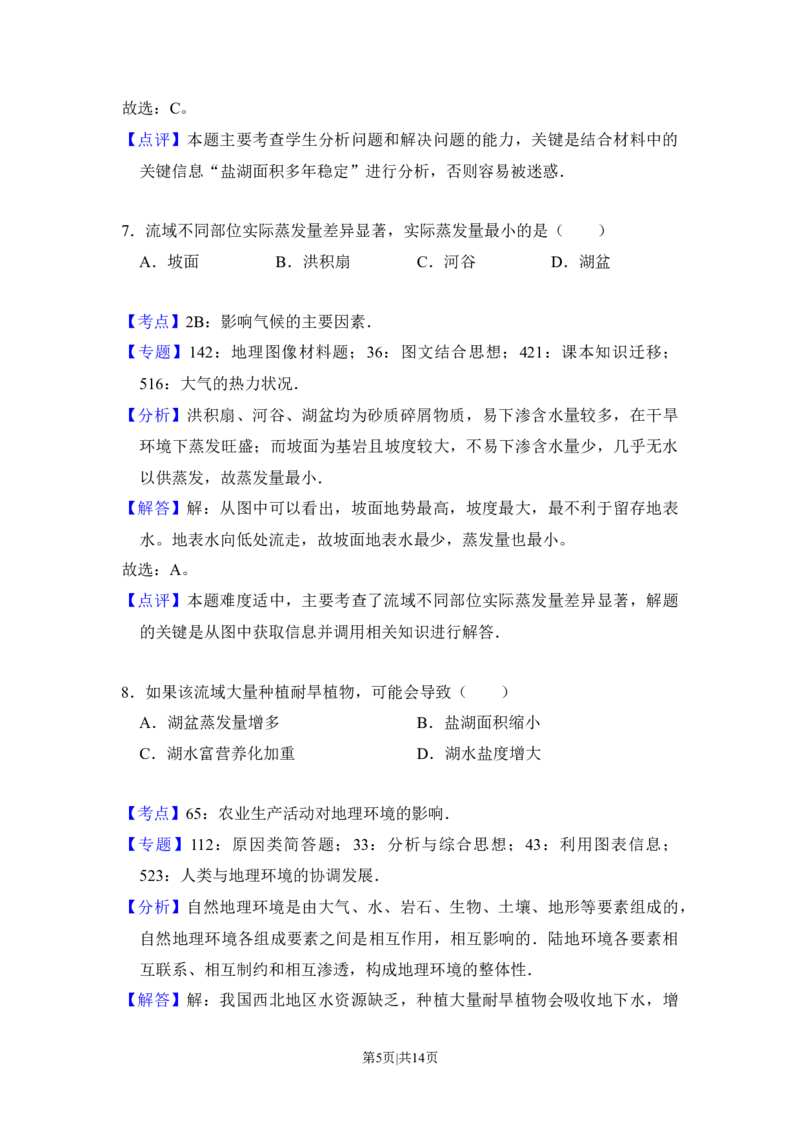 2017年高考地理试卷（新课标Ⅰ）（解析卷）_地理历年高考真题_新&middot;Word版2008-2025&middot;高考地理真题_地理（按省份分类）2008-2025_2008-2024&middot;（河南）地理高考真题