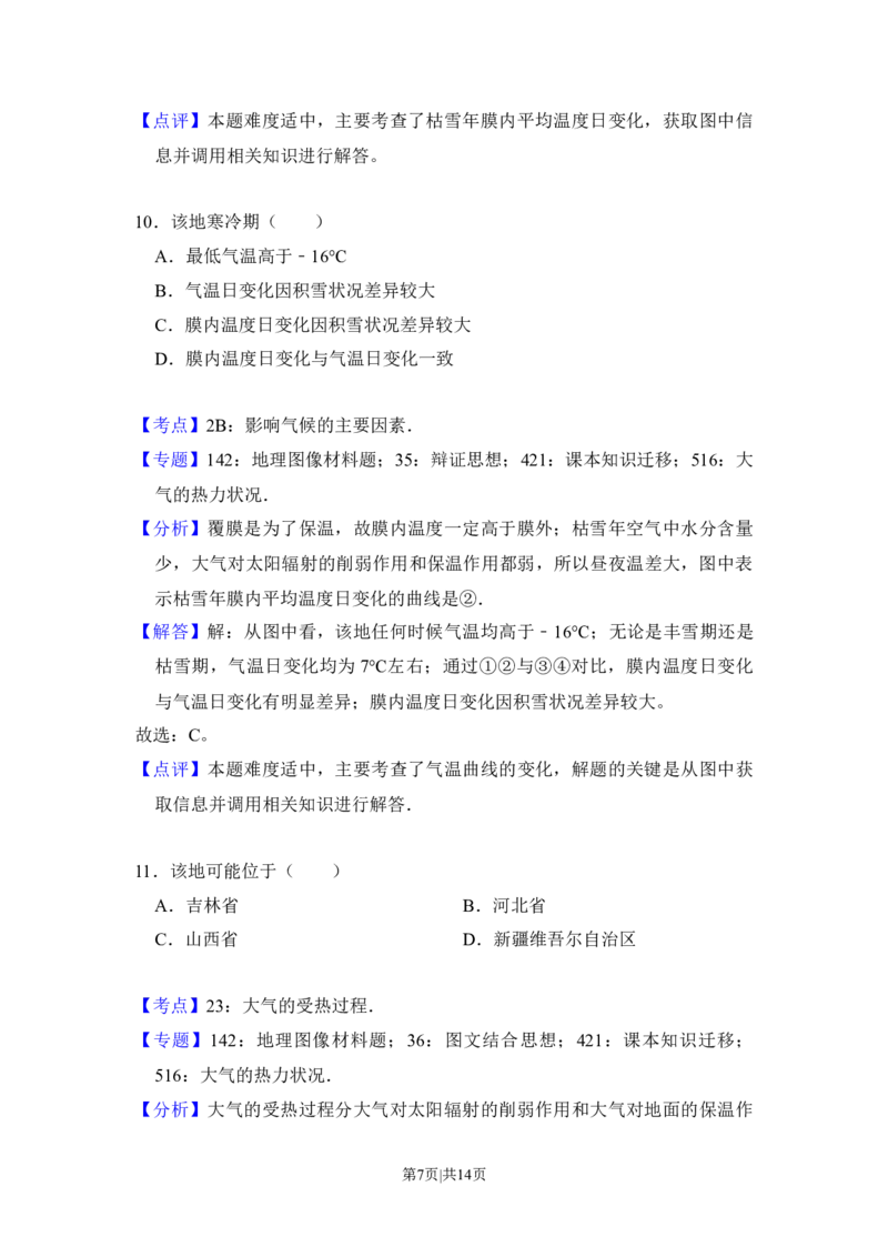 2017年高考地理试卷（新课标Ⅰ）（解析卷）_地理历年高考真题_新&middot;Word版2008-2025&middot;高考地理真题_地理（按省份分类）2008-2025_2008-2024&middot;（河南）地理高考真题