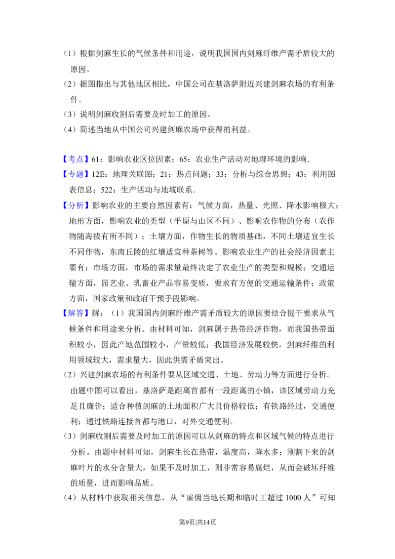 2017年高考地理试卷（新课标Ⅰ）（解析卷）_地理历年高考真题_新&middot;Word版2008-2025&middot;高考地理真题_地理（按省份分类）2008-2025_2008-2024&middot;（河南）地理高考真题