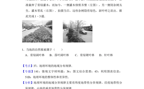 2017年高考地理试卷（新课标Ⅰ）（解析卷）_地理历年高考真题_新&middot;Word版2008-2025&middot;高考地理真题_地理（按省份分类）2008-2025_2008-2024&middot;（河南）地理高考真题