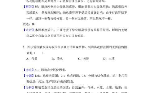 2017年高考地理试卷（新课标Ⅰ）（解析卷）_地理历年高考真题_新&middot;Word版2008-2025&middot;高考地理真题_地理（按省份分类）2008-2025_2008-2024&middot;（河南）地理高考真题