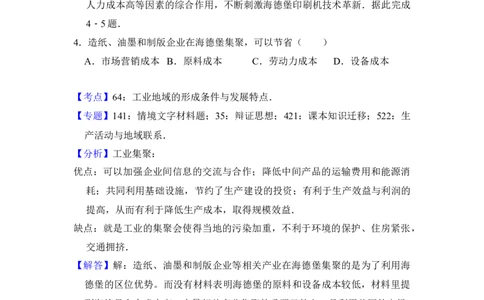 2017年高考地理试卷（新课标Ⅰ）（解析卷）_地理历年高考真题_新&middot;Word版2008-2025&middot;高考地理真题_地理（按省份分类）2008-2025_2008-2024&middot;（河南）地理高考真题