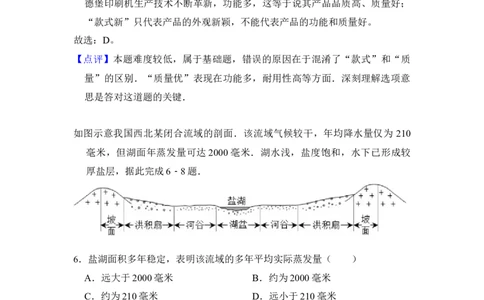 2017年高考地理试卷（新课标Ⅰ）（解析卷）_地理历年高考真题_新&middot;Word版2008-2025&middot;高考地理真题_地理（按省份分类）2008-2025_2008-2024&middot;（河南）地理高考真题