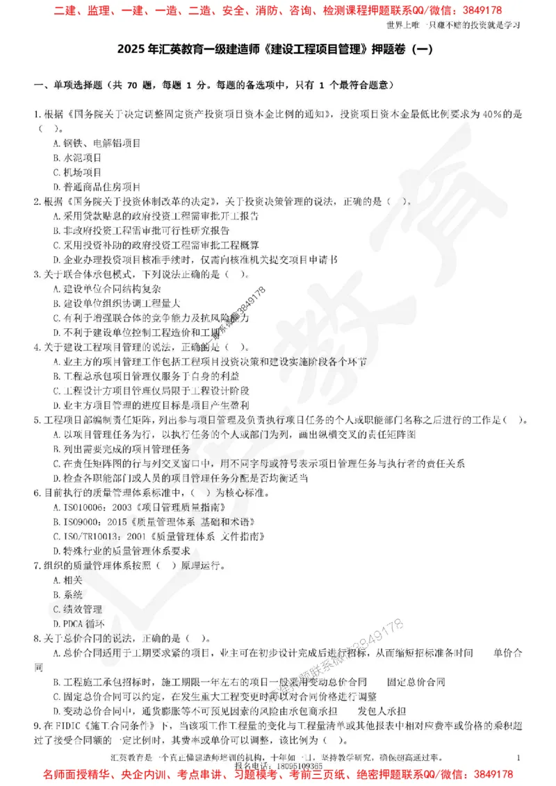 2025一建《项目管理》考点面授-讲义_1_2026年一级建造师_2026年一建管理_2025年一建管理SVIP_04-冲刺串讲✿考点强化✿小灶集训_35-管理《面授集训班》李琳HY