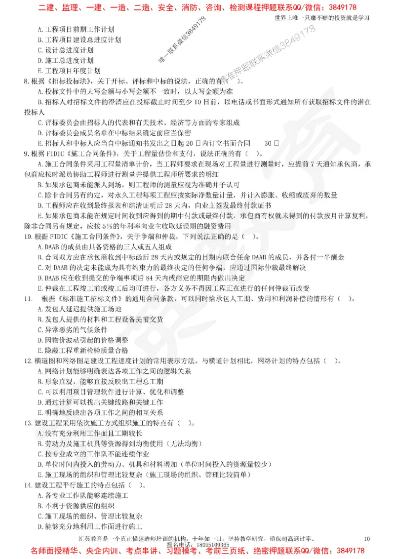 2025一建《项目管理》考点面授-讲义_1_2026年一级建造师_2026年一建管理_2025年一建管理SVIP_04-冲刺串讲✿考点强化✿小灶集训_35-管理《面授集训班》李琳HY