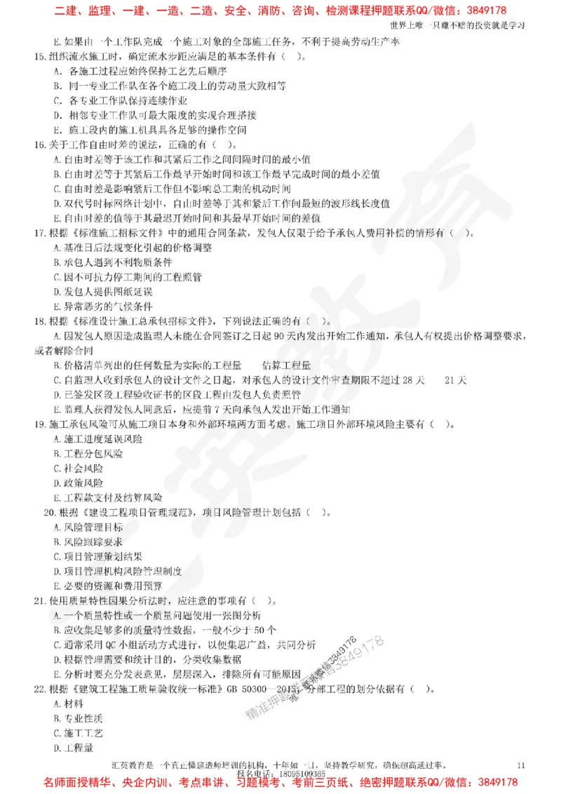 2025一建《项目管理》考点面授-讲义_1_2026年一级建造师_2026年一建管理_2025年一建管理SVIP_04-冲刺串讲✿考点强化✿小灶集训_35-管理《面授集训班》李琳HY