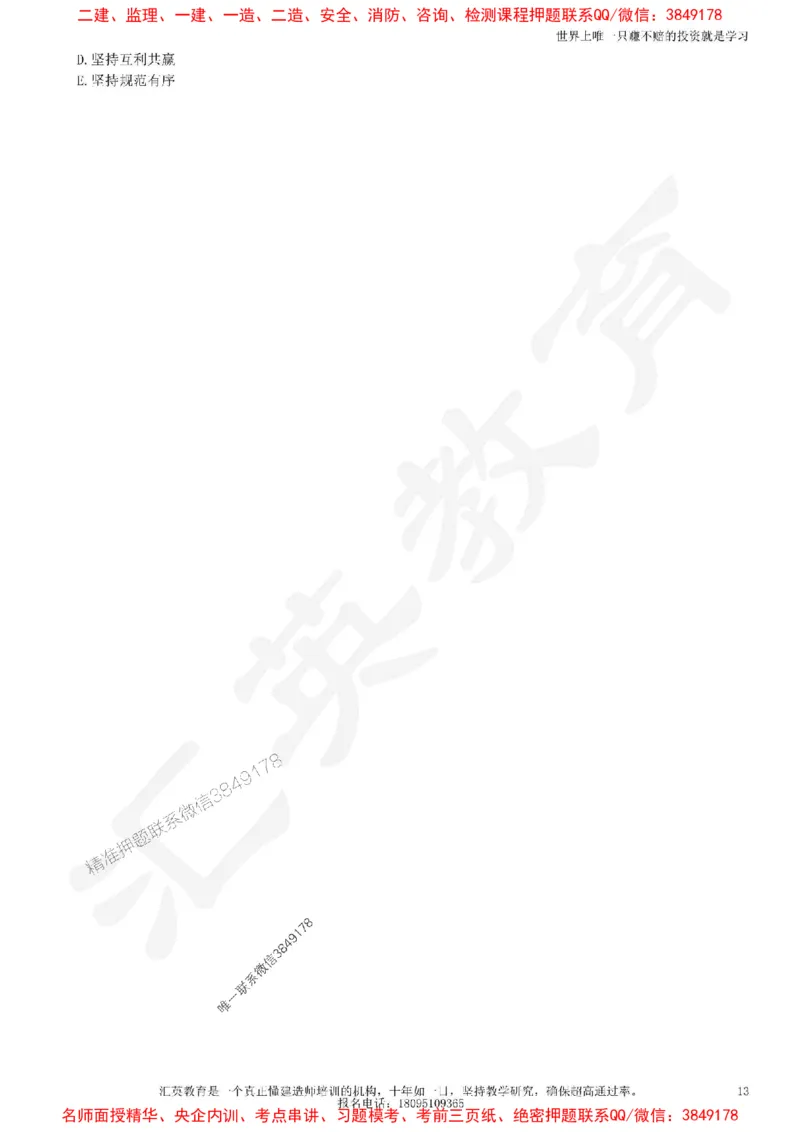 2025一建《项目管理》考点面授-讲义_1_2026年一级建造师_2026年一建管理_2025年一建管理SVIP_04-冲刺串讲✿考点强化✿小灶集训_35-管理《面授集训班》李琳HY