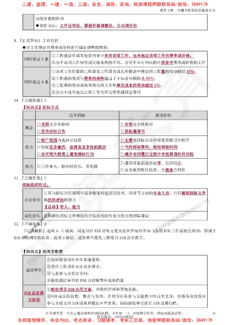 2025一建《项目管理》考点面授-讲义_1_2026年一级建造师_2026年一建管理_2025年一建管理SVIP_04-冲刺串讲✿考点强化✿小灶集训_35-管理《面授集训班》李琳HY