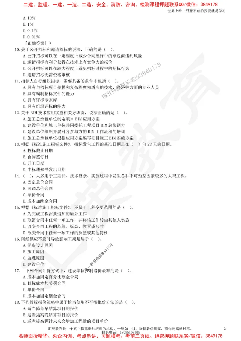 2025一建《项目管理》考点面授-讲义_1_2026年一级建造师_2026年一建管理_2025年一建管理SVIP_04-冲刺串讲✿考点强化✿小灶集训_35-管理《面授集训班》李琳HY