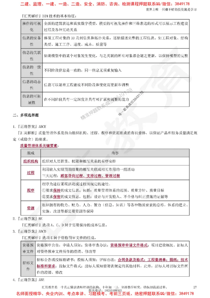 2025一建《项目管理》考点面授-讲义_1_2026年一级建造师_2026年一建管理_2025年一建管理SVIP_04-冲刺串讲✿考点强化✿小灶集训_35-管理《面授集训班》李琳HY