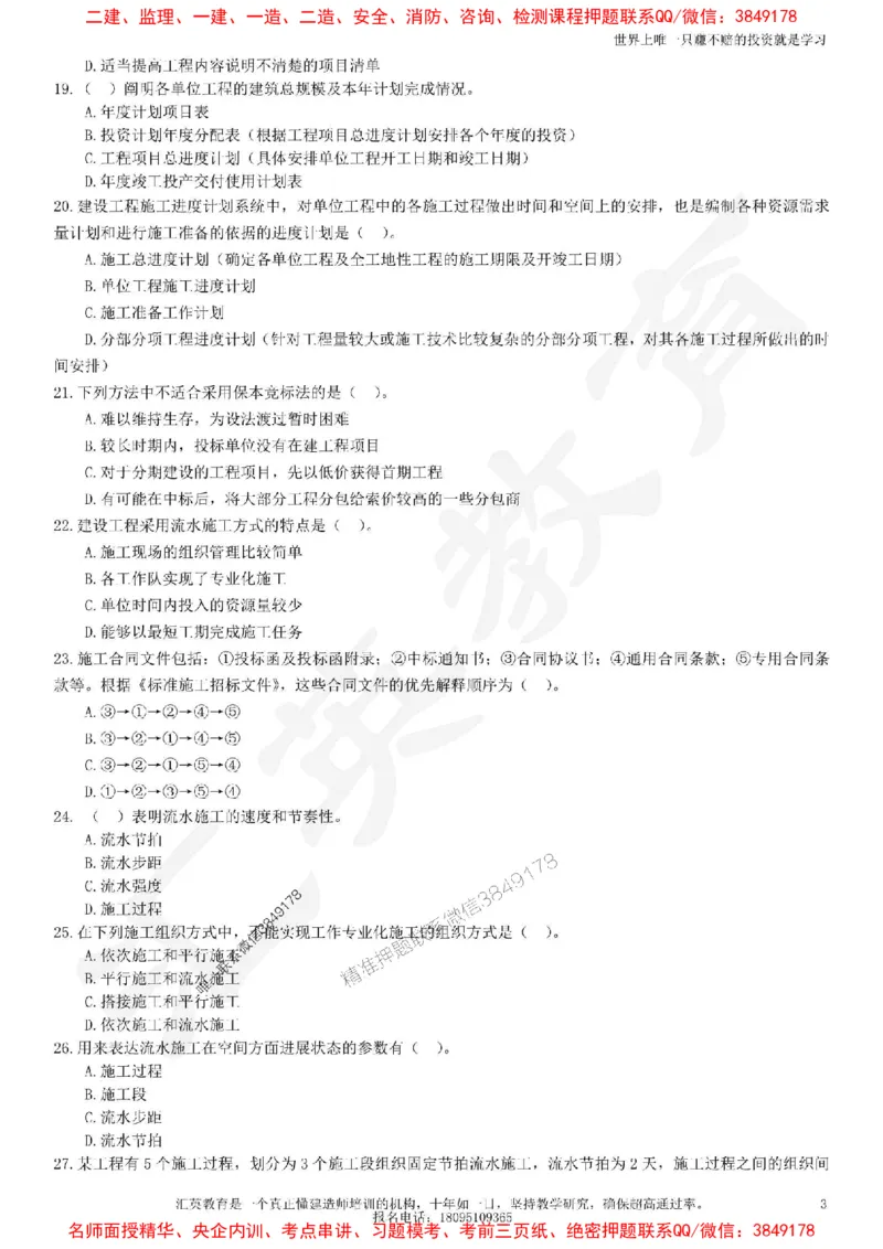 2025一建《项目管理》考点面授-讲义_1_2026年一级建造师_2026年一建管理_2025年一建管理SVIP_04-冲刺串讲✿考点强化✿小灶集训_35-管理《面授集训班》李琳HY