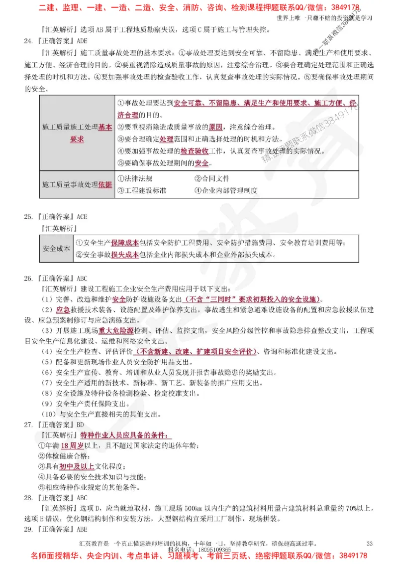 2025一建《项目管理》考点面授-讲义_1_2026年一级建造师_2026年一建管理_2025年一建管理SVIP_04-冲刺串讲✿考点强化✿小灶集训_35-管理《面授集训班》李琳HY