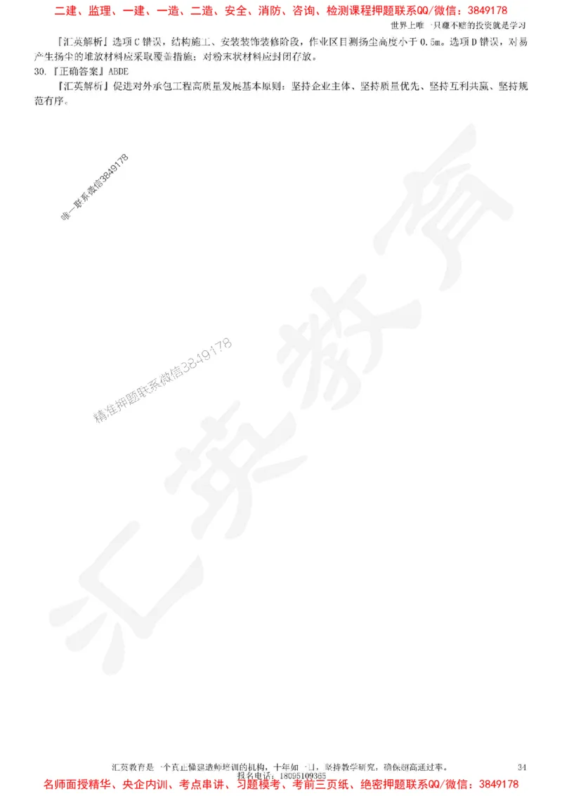 2025一建《项目管理》考点面授-讲义_1_2026年一级建造师_2026年一建管理_2025年一建管理SVIP_04-冲刺串讲✿考点强化✿小灶集训_35-管理《面授集训班》李琳HY
