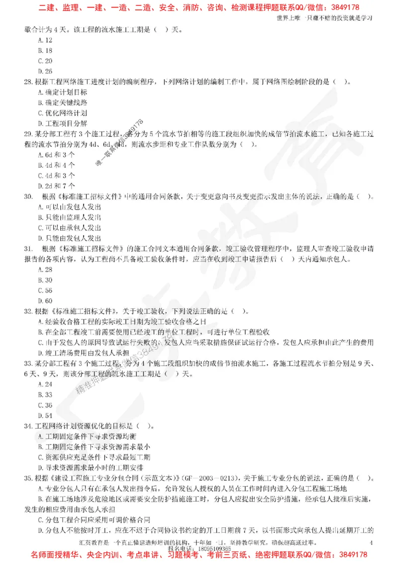 2025一建《项目管理》考点面授-讲义_1_2026年一级建造师_2026年一建管理_2025年一建管理SVIP_04-冲刺串讲✿考点强化✿小灶集训_35-管理《面授集训班》李琳HY