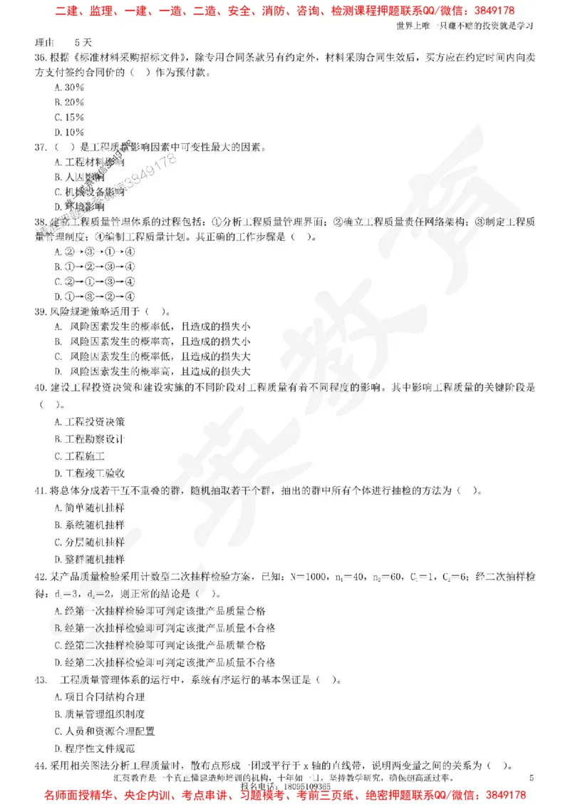 2025一建《项目管理》考点面授-讲义_1_2026年一级建造师_2026年一建管理_2025年一建管理SVIP_04-冲刺串讲✿考点强化✿小灶集训_35-管理《面授集训班》李琳HY