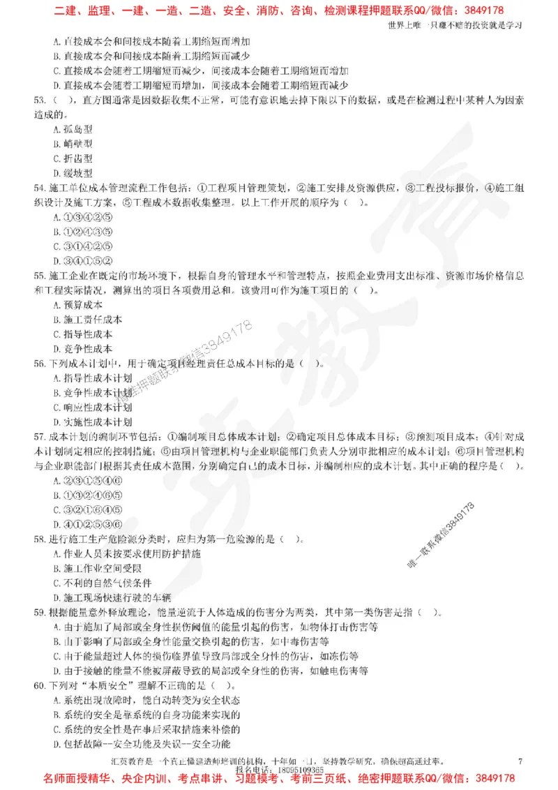 2025一建《项目管理》考点面授-讲义_1_2026年一级建造师_2026年一建管理_2025年一建管理SVIP_04-冲刺串讲✿考点强化✿小灶集训_35-管理《面授集训班》李琳HY