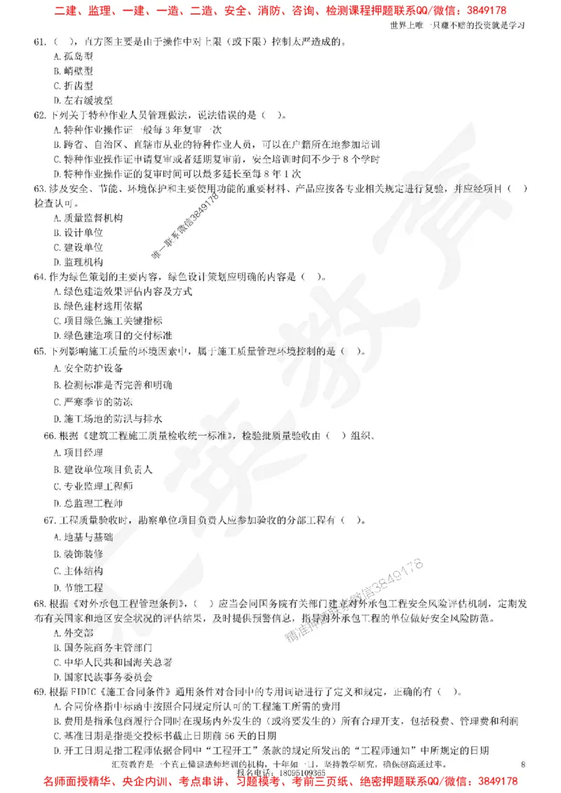 2025一建《项目管理》考点面授-讲义_1_2026年一级建造师_2026年一建管理_2025年一建管理SVIP_04-冲刺串讲✿考点强化✿小灶集训_35-管理《面授集训班》李琳HY