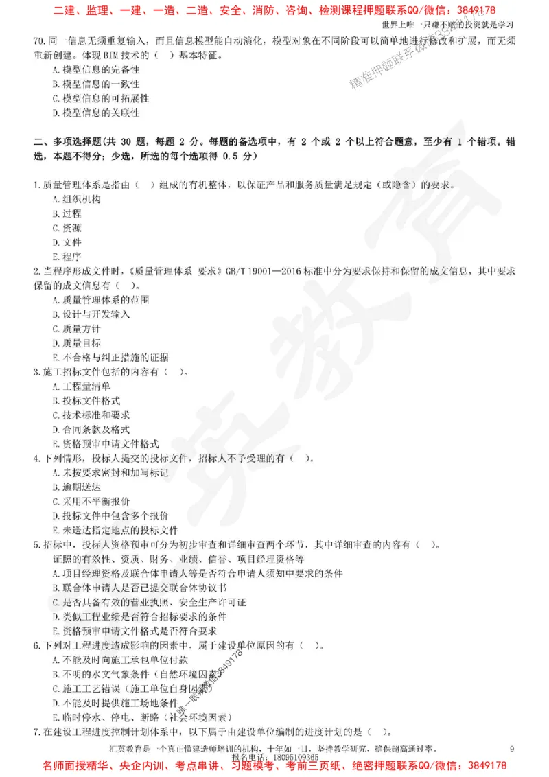 2025一建《项目管理》考点面授-讲义_1_2026年一级建造师_2026年一建管理_2025年一建管理SVIP_04-冲刺串讲✿考点强化✿小灶集训_35-管理《面授集训班》李琳HY