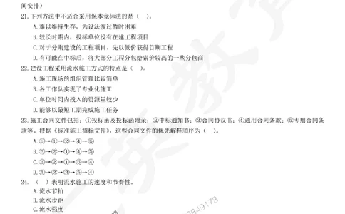 2025一建《项目管理》考点面授-讲义_1_2026年一级建造师_2026年一建管理_2025年一建管理SVIP_04-冲刺串讲✿考点强化✿小灶集训_35-管理《面授集训班》李琳HY