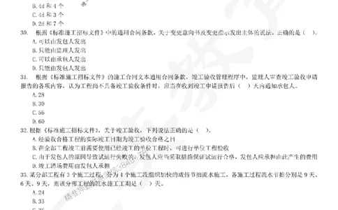2025一建《项目管理》考点面授-讲义_1_2026年一级建造师_2026年一建管理_2025年一建管理SVIP_04-冲刺串讲✿考点强化✿小灶集训_35-管理《面授集训班》李琳HY