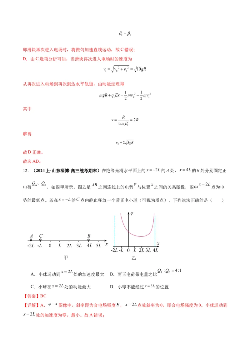 专题04电场中的图像（解析版）_2025高中物理模型方法技巧高三复习专题练习讲义_高考物理图像与方法