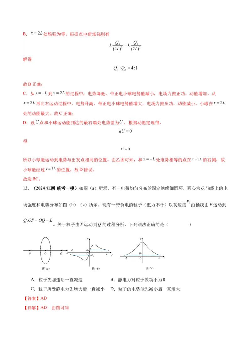 专题04电场中的图像（解析版）_2025高中物理模型方法技巧高三复习专题练习讲义_高考物理图像与方法