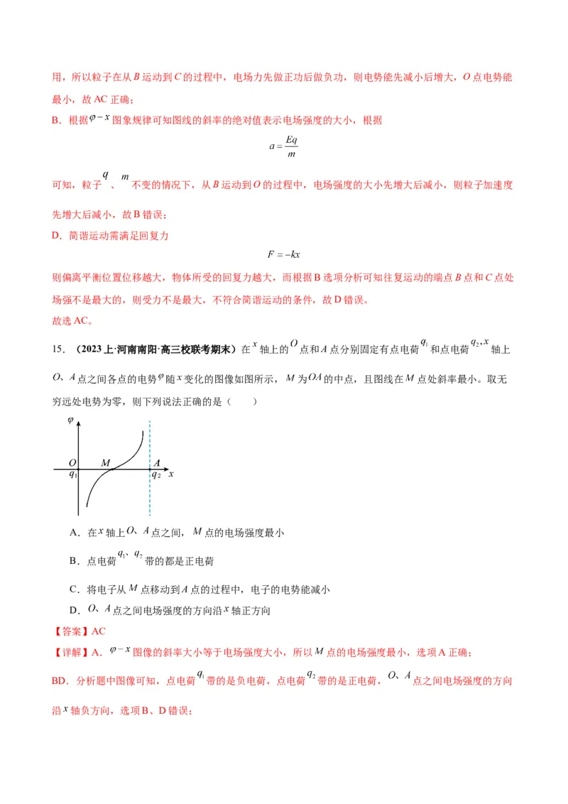 专题04电场中的图像（解析版）_2025高中物理模型方法技巧高三复习专题练习讲义_高考物理图像与方法