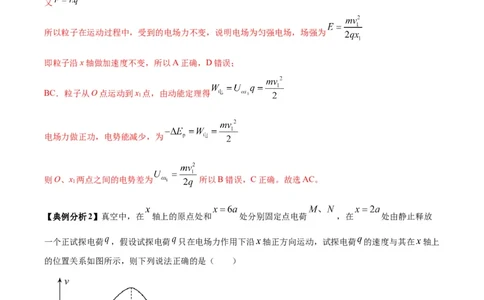 专题04电场中的图像（解析版）_2025高中物理模型方法技巧高三复习专题练习讲义_高考物理图像与方法