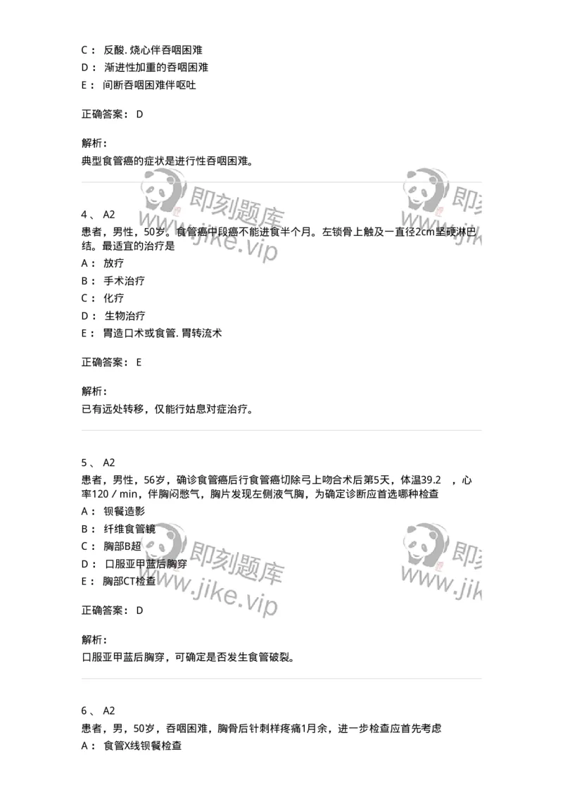 20337-第三十七单元食管疾病-174713_军队文职(1)_01.军队文职真题-专业课_（全）版本一（历年真题+章节练习+模拟题）_临床医学(军队文职)_预测模拟_题目+解析