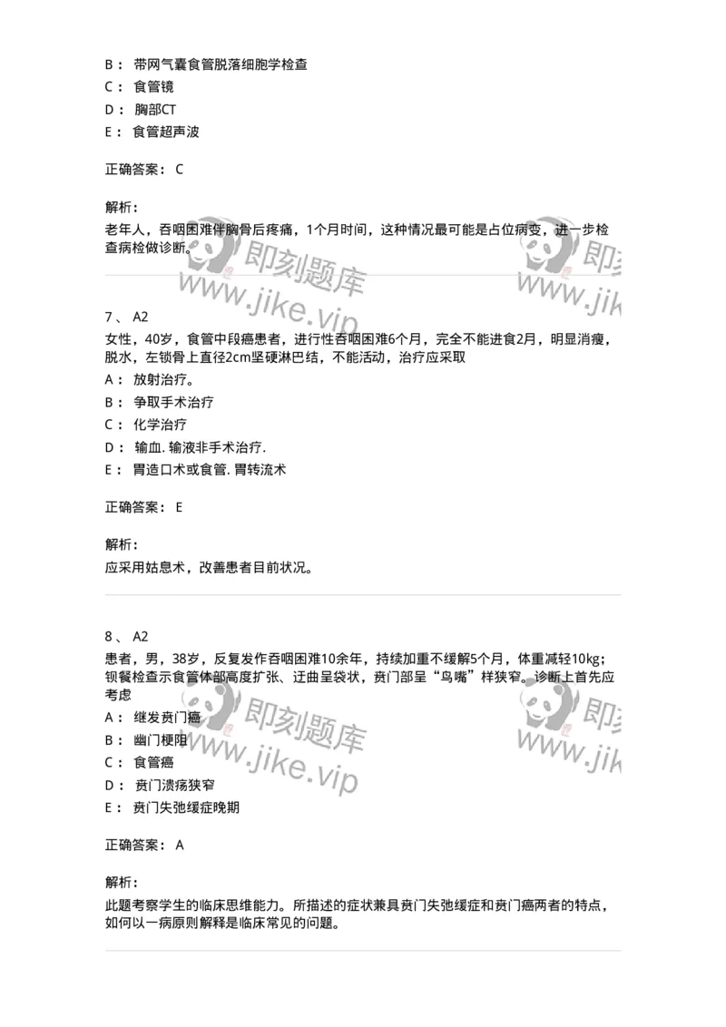 20337-第三十七单元食管疾病-174713_军队文职(1)_01.军队文职真题-专业课_（全）版本一（历年真题+章节练习+模拟题）_临床医学(军队文职)_预测模拟_题目+解析