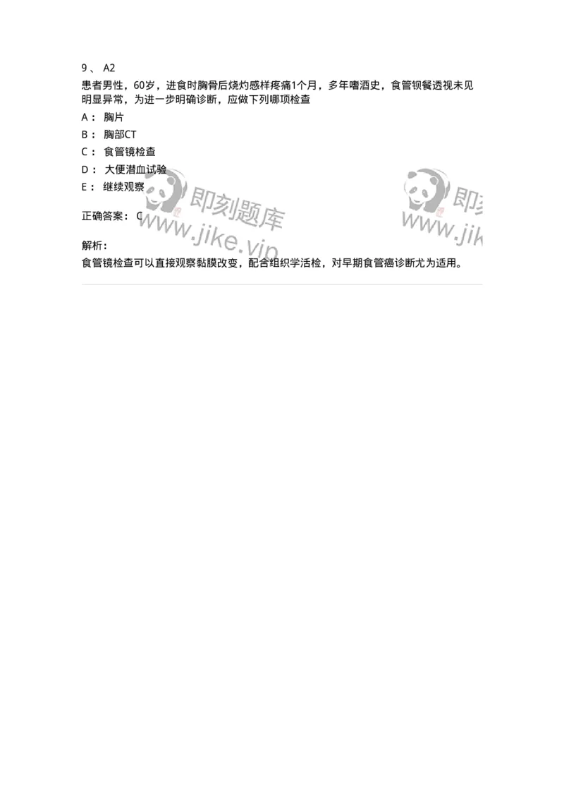 20337-第三十七单元食管疾病-174713_军队文职(1)_01.军队文职真题-专业课_（全）版本一（历年真题+章节练习+模拟题）_临床医学(军队文职)_预测模拟_题目+解析