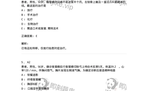 20337-第三十七单元食管疾病-174713_军队文职(1)_01.军队文职真题-专业课_（全）版本一（历年真题+章节练习+模拟题）_临床医学(军队文职)_预测模拟_题目+解析