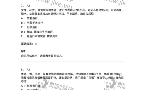 20337-第三十七单元食管疾病-174713_军队文职(1)_01.军队文职真题-专业课_（全）版本一（历年真题+章节练习+模拟题）_临床医学(军队文职)_预测模拟_题目+解析