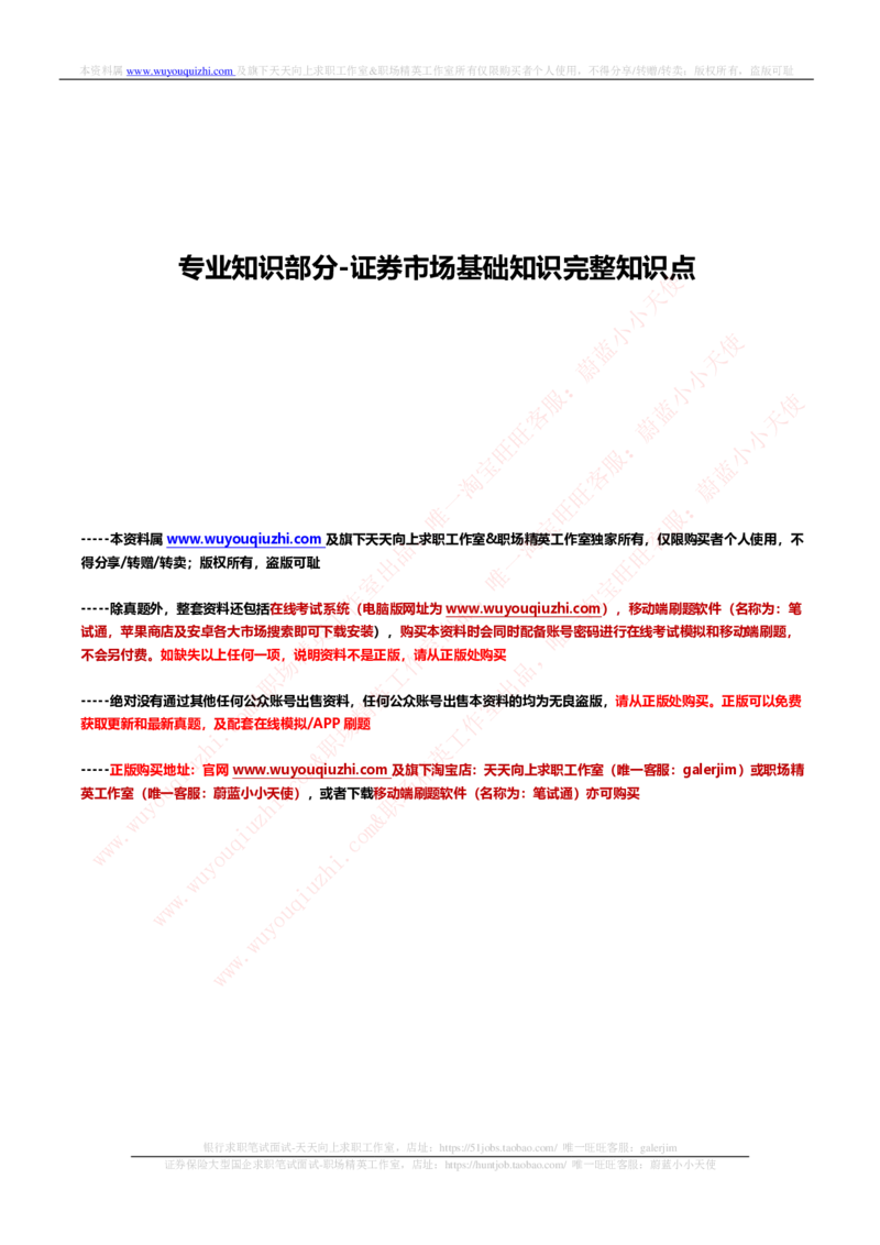 证券基金类-证券市场基础知识归纳点_2025春招题库汇总_券商-基金题库-1_05基金券商汇总_中信证券_中信证券笔试_证券投资专业知识复习知识点讲义整理