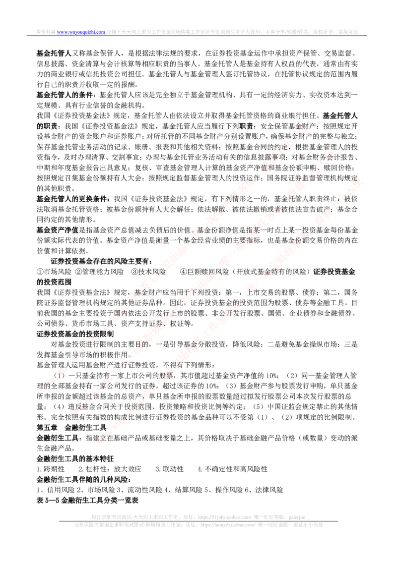 证券基金类-证券市场基础知识归纳点_2025春招题库汇总_券商-基金题库-1_05基金券商汇总_中信证券_中信证券笔试_证券投资专业知识复习知识点讲义整理