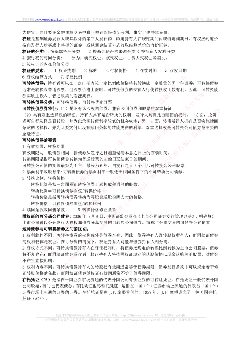 证券基金类-证券市场基础知识归纳点_2025春招题库汇总_券商-基金题库-1_05基金券商汇总_中信证券_中信证券笔试_证券投资专业知识复习知识点讲义整理