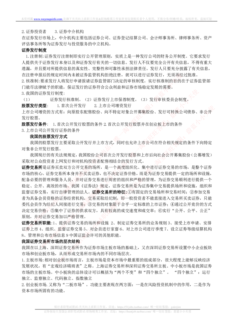 证券基金类-证券市场基础知识归纳点_2025春招题库汇总_券商-基金题库-1_05基金券商汇总_中信证券_中信证券笔试_证券投资专业知识复习知识点讲义整理