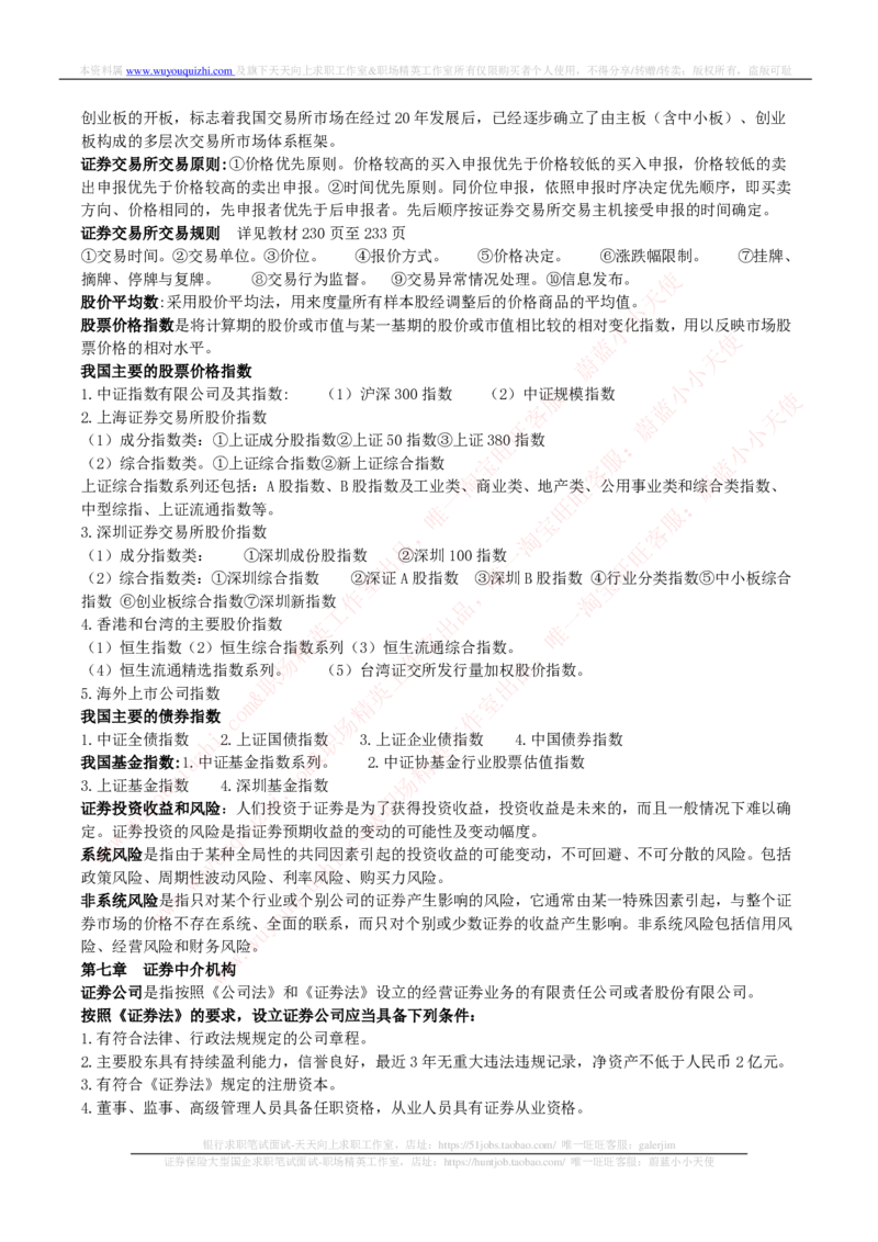 证券基金类-证券市场基础知识归纳点_2025春招题库汇总_券商-基金题库-1_05基金券商汇总_中信证券_中信证券笔试_证券投资专业知识复习知识点讲义整理