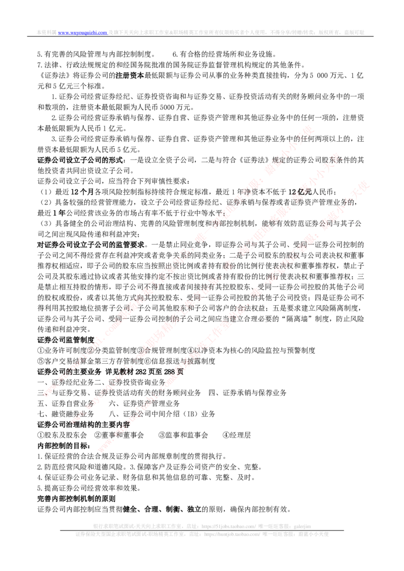 证券基金类-证券市场基础知识归纳点_2025春招题库汇总_券商-基金题库-1_05基金券商汇总_中信证券_中信证券笔试_证券投资专业知识复习知识点讲义整理