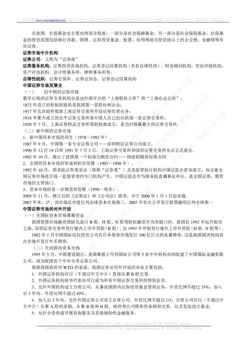 证券基金类-证券市场基础知识归纳点_2025春招题库汇总_券商-基金题库-1_05基金券商汇总_中信证券_中信证券笔试_证券投资专业知识复习知识点讲义整理