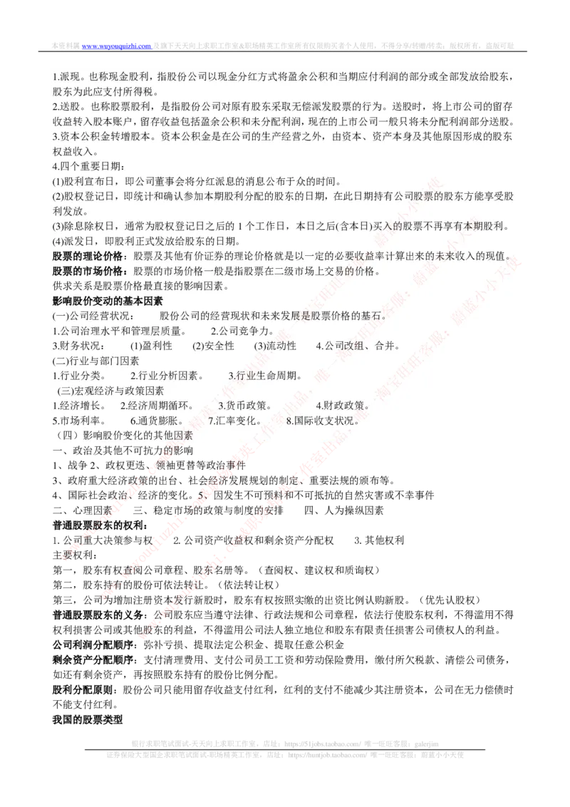 证券基金类-证券市场基础知识归纳点_2025春招题库汇总_券商-基金题库-1_05基金券商汇总_中信证券_中信证券笔试_证券投资专业知识复习知识点讲义整理