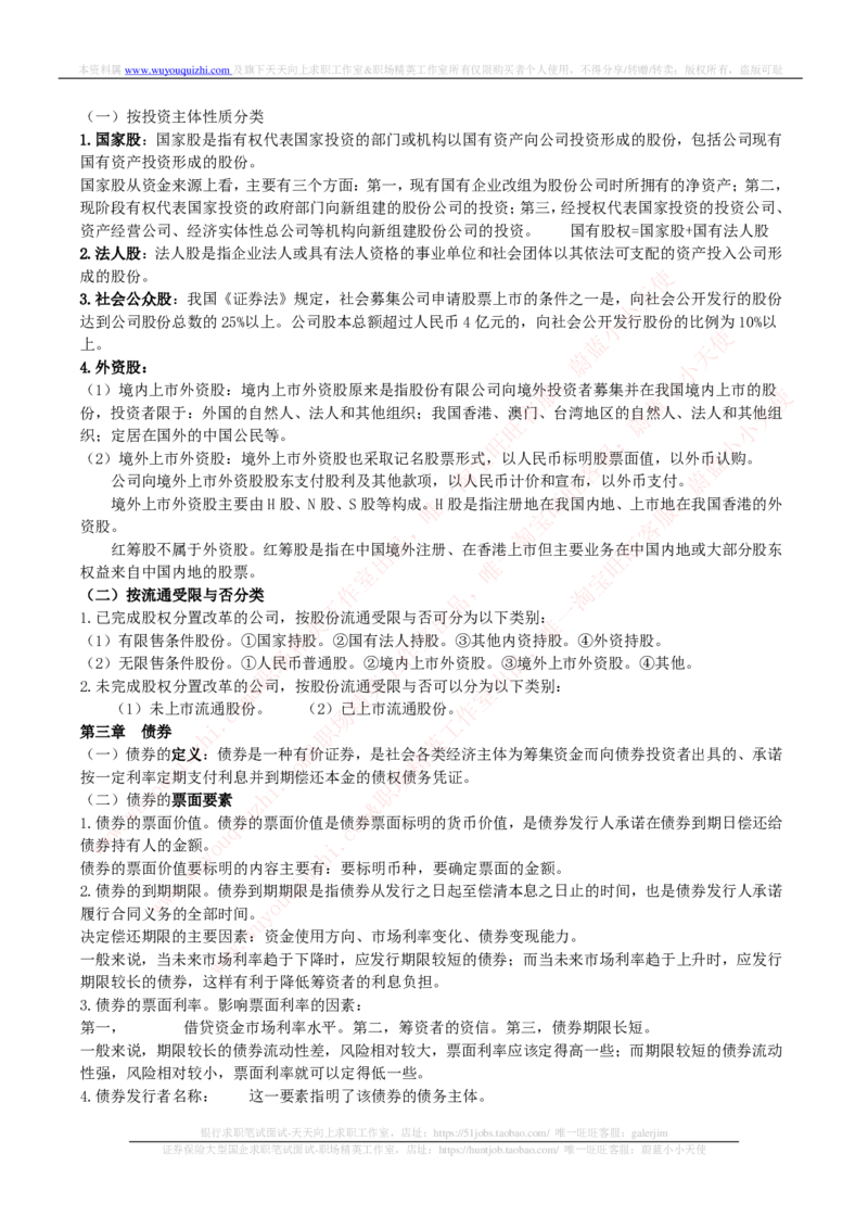 证券基金类-证券市场基础知识归纳点_2025春招题库汇总_券商-基金题库-1_05基金券商汇总_中信证券_中信证券笔试_证券投资专业知识复习知识点讲义整理