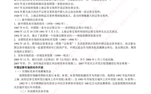 证券基金类-证券市场基础知识归纳点_2025春招题库汇总_券商-基金题库-1_05基金券商汇总_中信证券_中信证券笔试_证券投资专业知识复习知识点讲义整理
