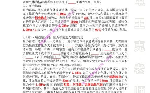 2025年王克一建机电《案例500问》（中）_2026年一级建造师_2026年一建机电_2025年一建机电SVIP_01-精华文档✿电子教材✿历年真题_85-机电《案例500问+默写本》王克