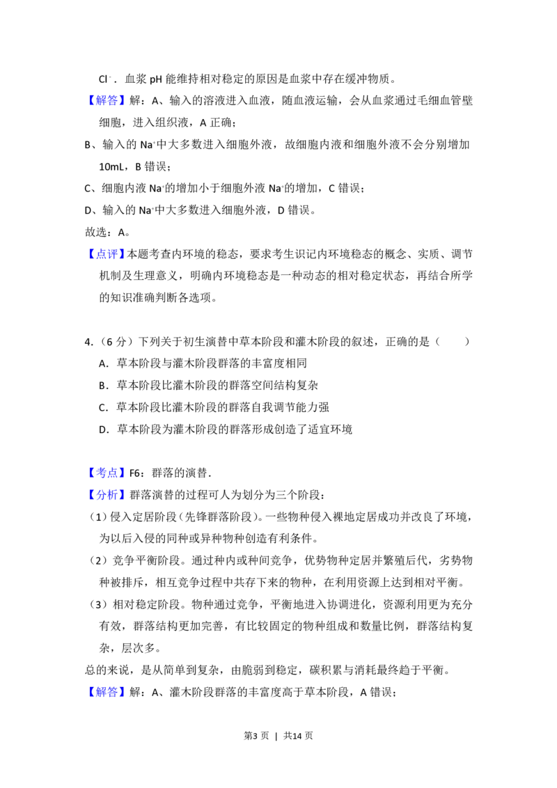 2015年高考生物试卷（新课标Ⅰ）（解析卷）_生物历年高考真题_新&middot;PDF版2008-2025&middot;高考生物真题_生物（按试卷类型分类）2008-2025_全国卷&middot;生物（2008-2024）