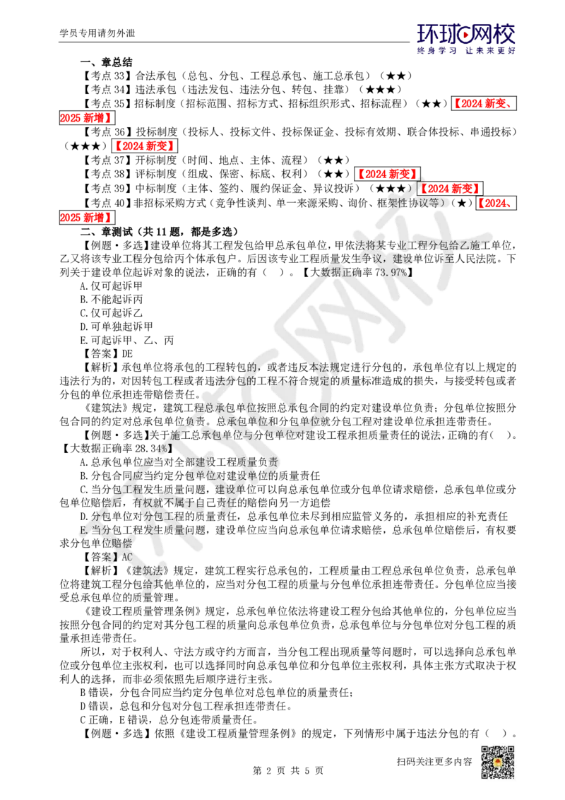23.第4章章总结与测试_2026年一建法规_2025年一建法规SVIP_02-基础精讲✿高端面授✿深度强化_21-法规《考点精讲班》王丽雪、安国庆HQ_王丽雪